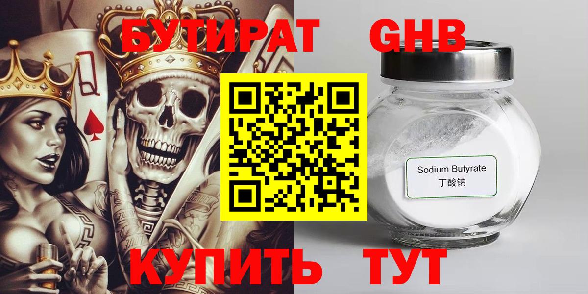 Бутират 99%  Вход с VPN  Коммунар 
