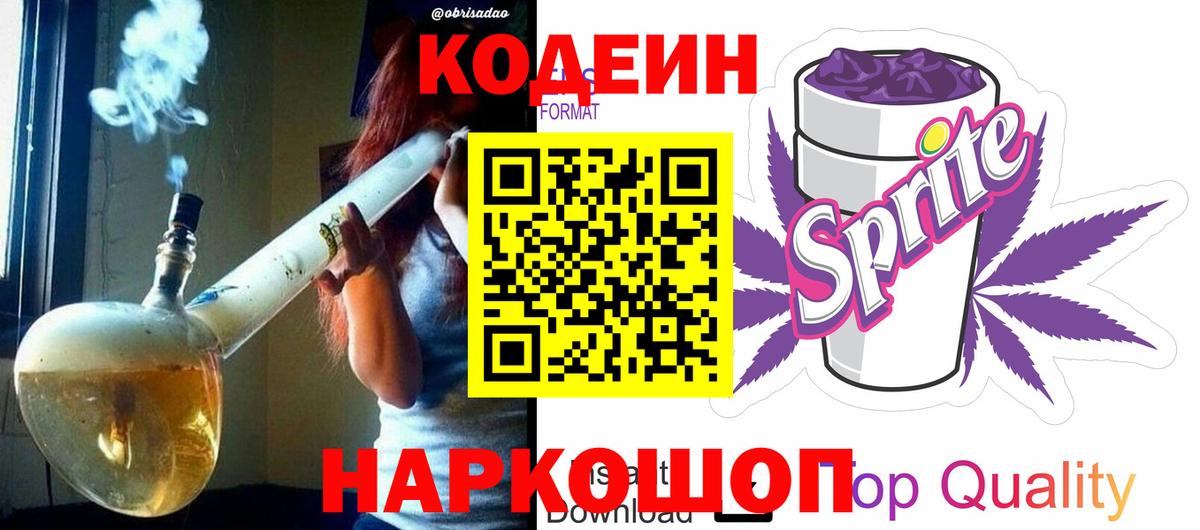 Кодеиновый сироп Lean напиток Lean (лин) Коммунар