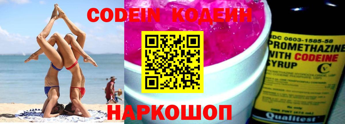 Коммунар  Codein Purple Drank  Codein Purple Drank  Вход с VPN 