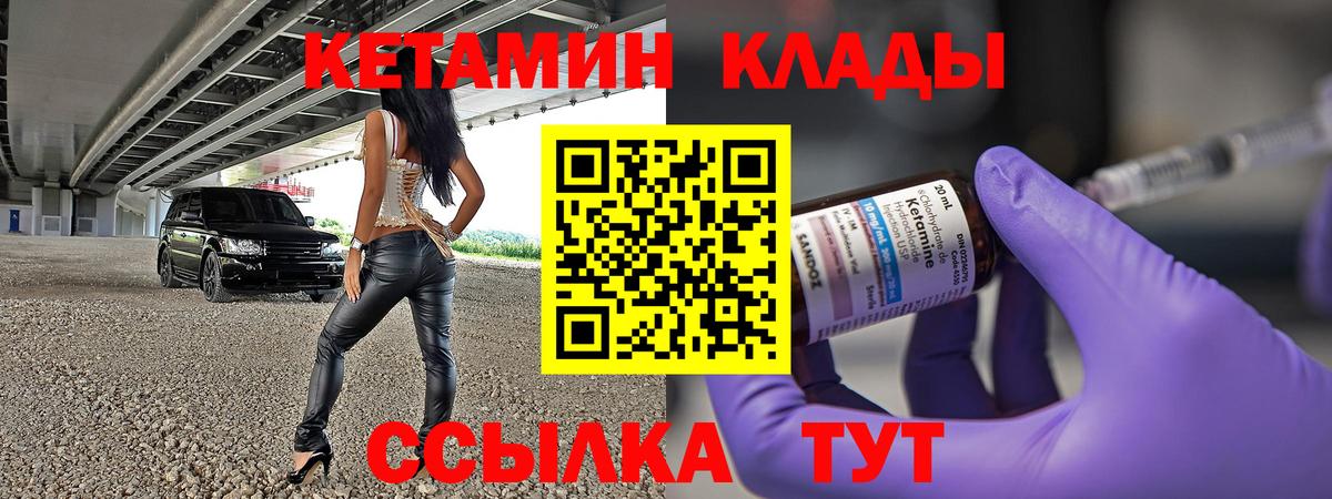 Кетамин VHQ  Вход с VPN  Коммунар 