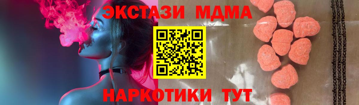 МДМА VHQ  Вход с VPN  MDMA молли  Коммунар 
