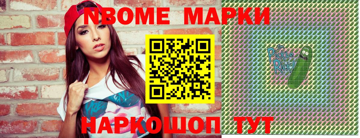 Марки NBOMe 1,5мг Коммунар
